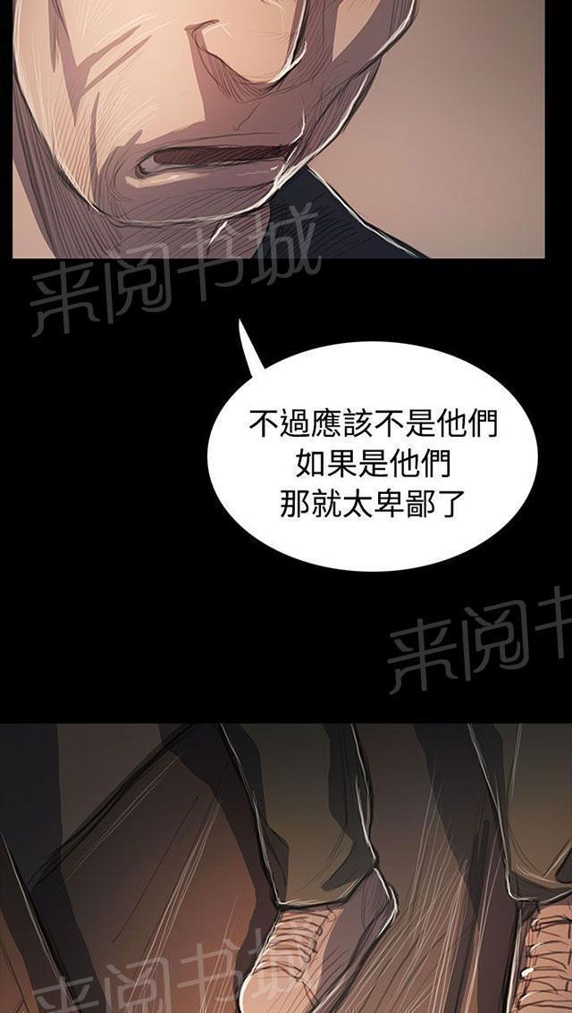 《我的姐妹》漫画最新章节第94话 刺耳免费下拉式在线观看章节第【30】张图片