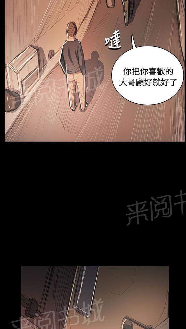 《我的姐妹》漫画最新章节第94话 刺耳免费下拉式在线观看章节第【21】张图片