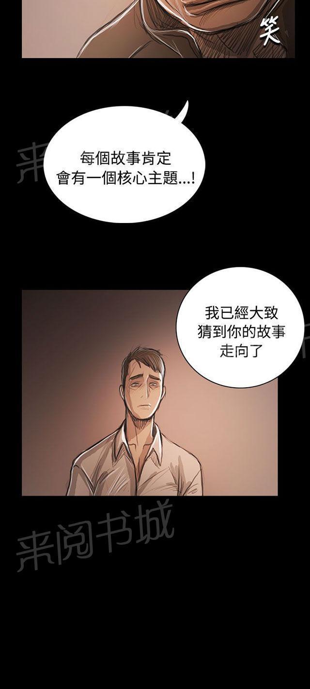 《我的姐妹》漫画最新章节第96话 主题核心免费下拉式在线观看章节第【3】张图片