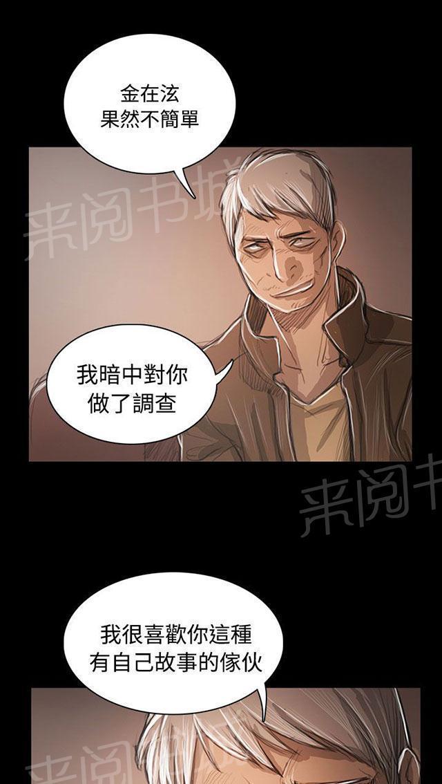 《我的姐妹》漫画最新章节第97话 开战前夕免费下拉式在线观看章节第【59】张图片