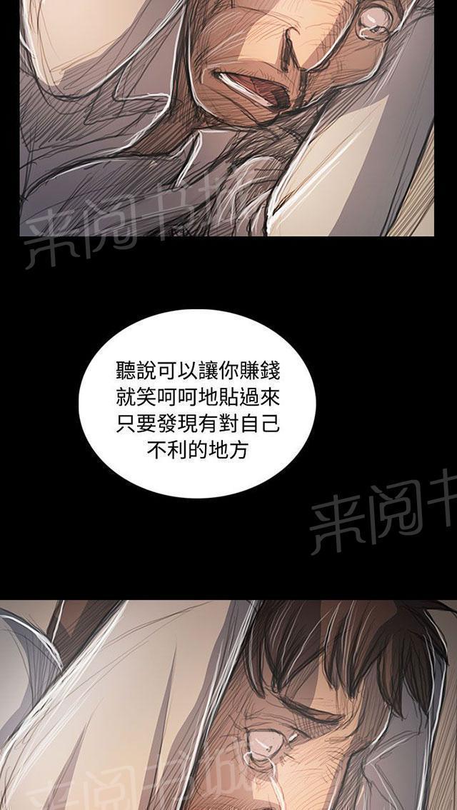 《我的姐妹》漫画最新章节第98话 内鬼免费下拉式在线观看章节第【36】张图片