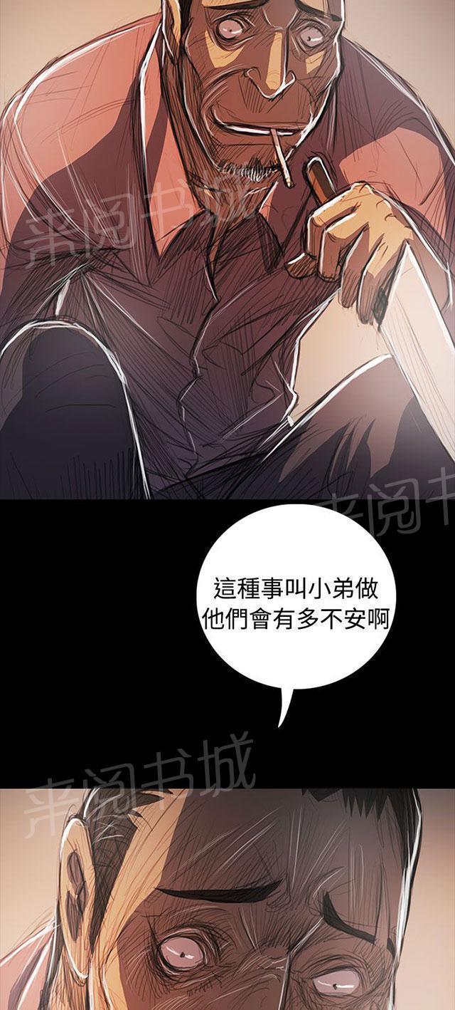 《我的姐妹》漫画最新章节第106话 在福免费下拉式在线观看章节第【40】张图片