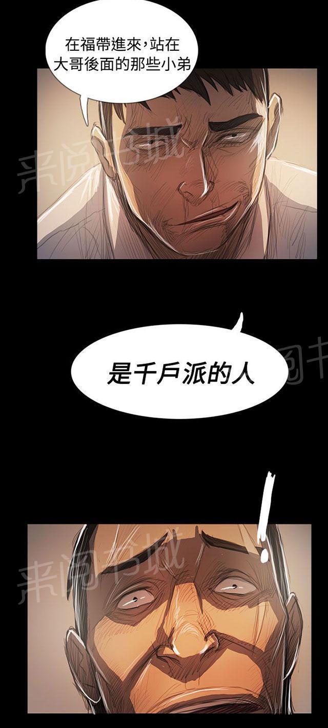 《我的姐妹》漫画最新章节第106话 在福免费下拉式在线观看章节第【7】张图片