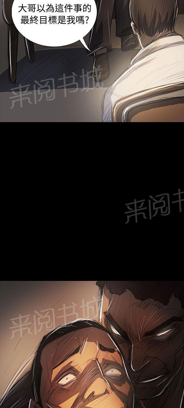 《我的姐妹》漫画最新章节第106话 在福免费下拉式在线观看章节第【4】张图片