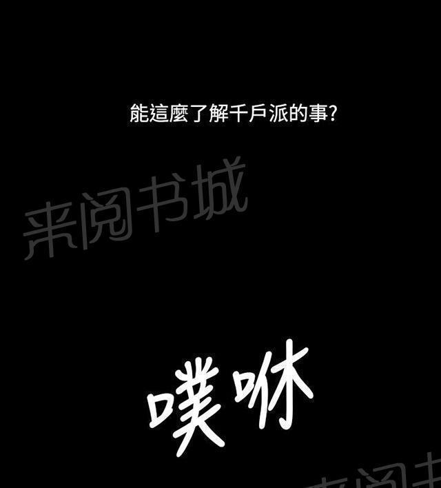 《我的姐妹》漫画最新章节第106话 在福免费下拉式在线观看章节第【1】张图片