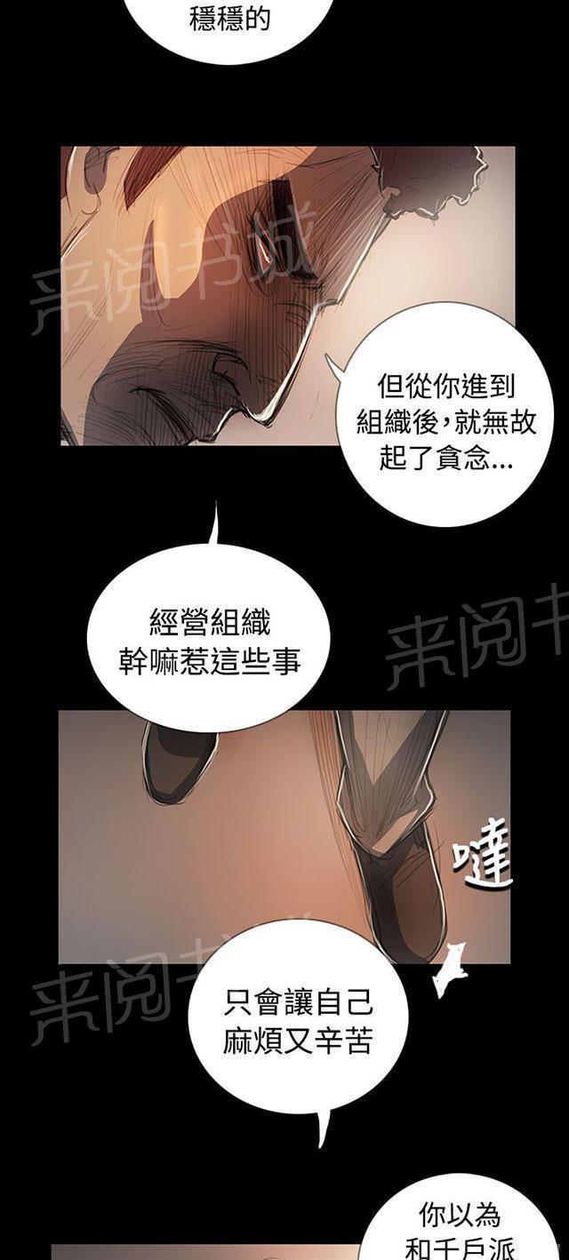 《我的姐妹》漫画最新章节第107话 螳螂捕蝉黄雀在后免费下拉式在线观看章节第【26】张图片