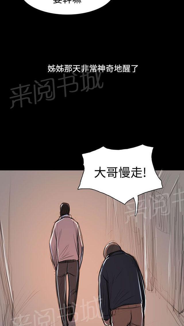 《我的姐妹》漫画最新章节第108话 大结局免费下拉式在线观看章节第【7】张图片