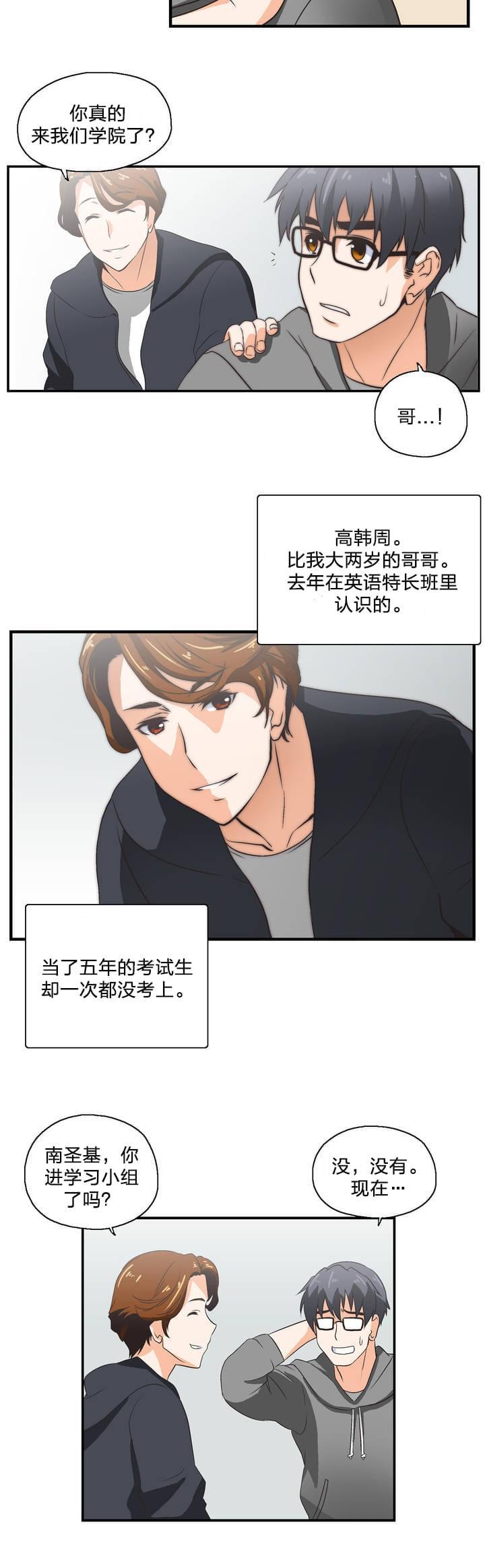 《同流合污》漫画最新章节第1话免费下拉式在线观看章节第【6】张图片