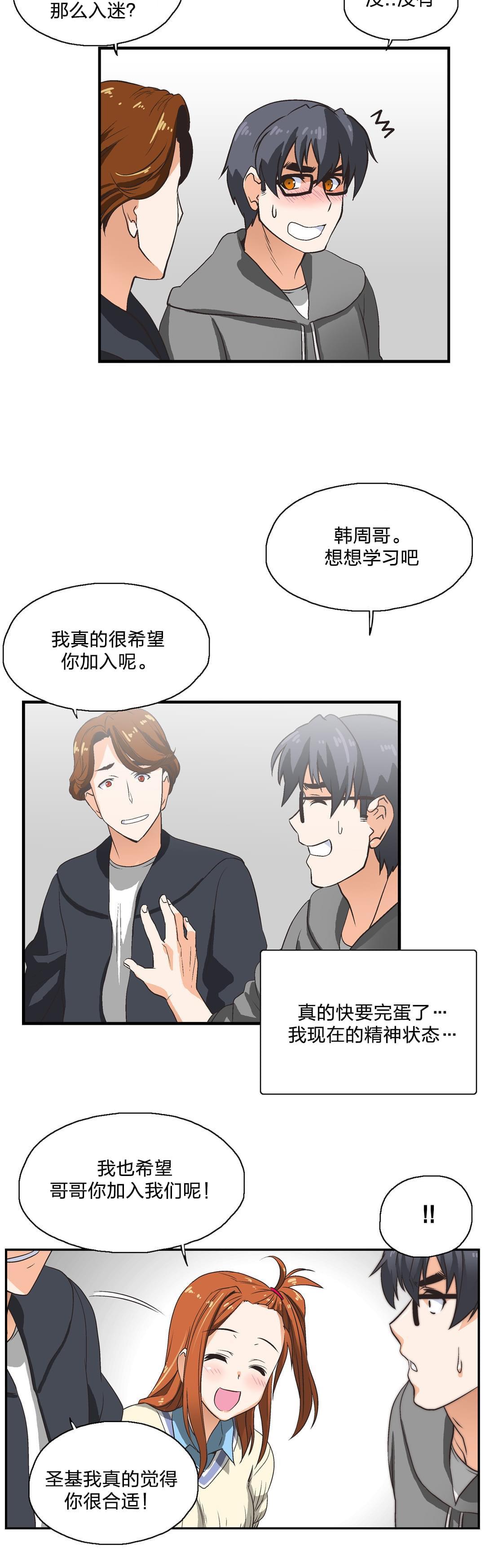 《同流合污》漫画最新章节第2话免费下拉式在线观看章节第【8】张图片