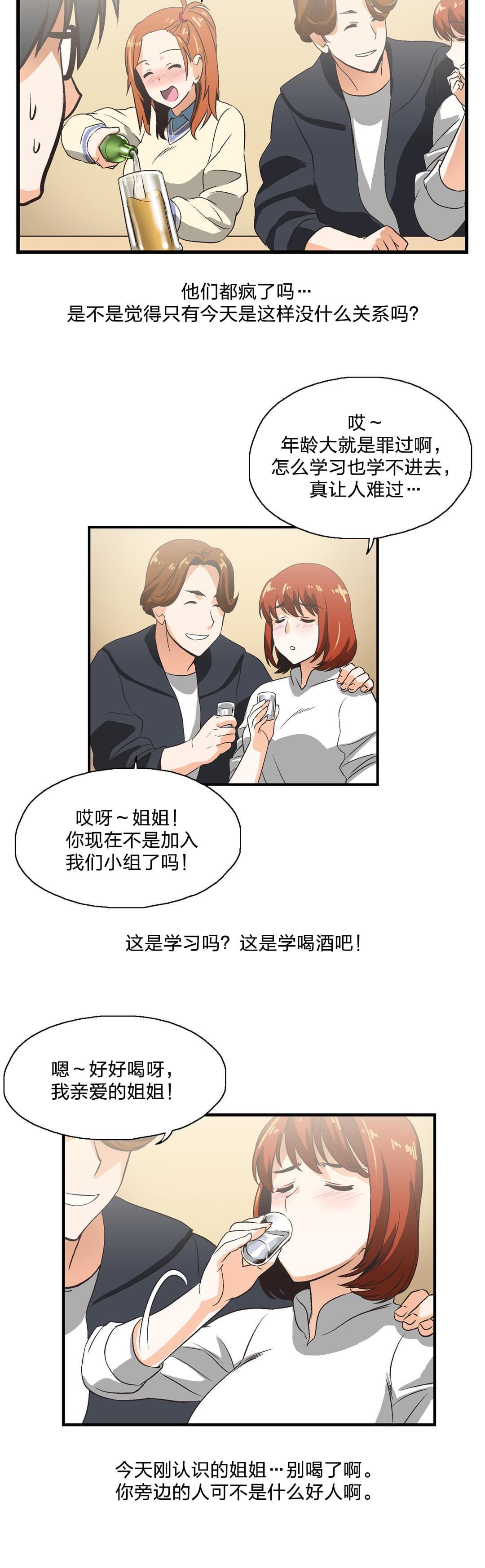 《同流合污》漫画最新章节第3话免费下拉式在线观看章节第【7】张图片