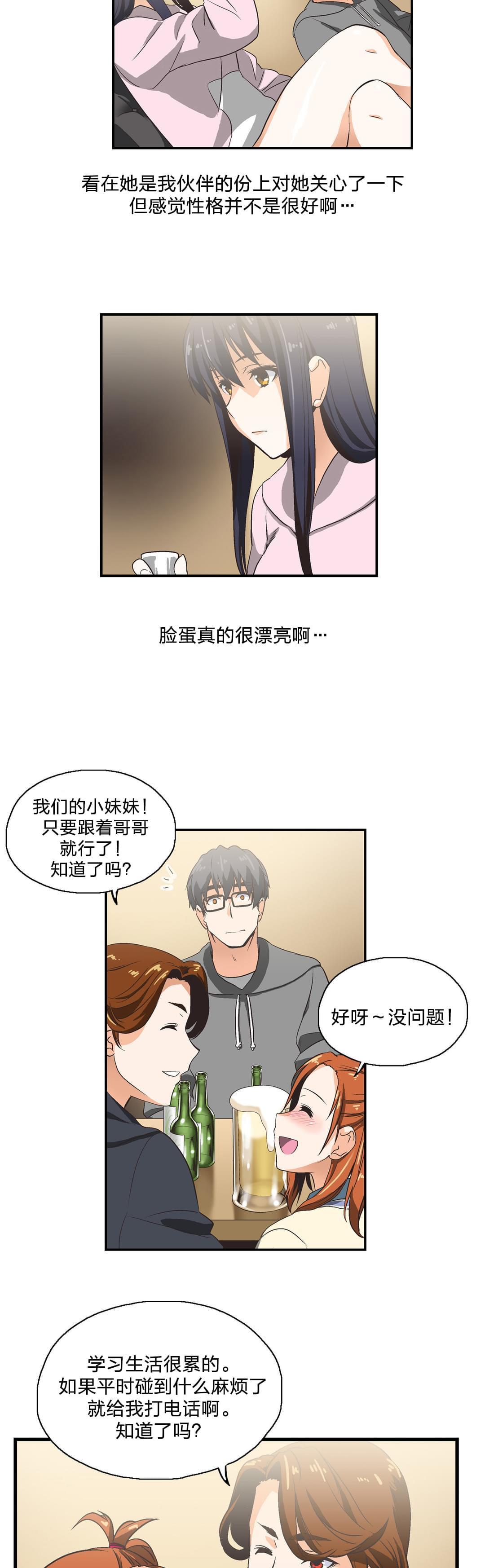 《同流合污》漫画最新章节第3话免费下拉式在线观看章节第【5】张图片