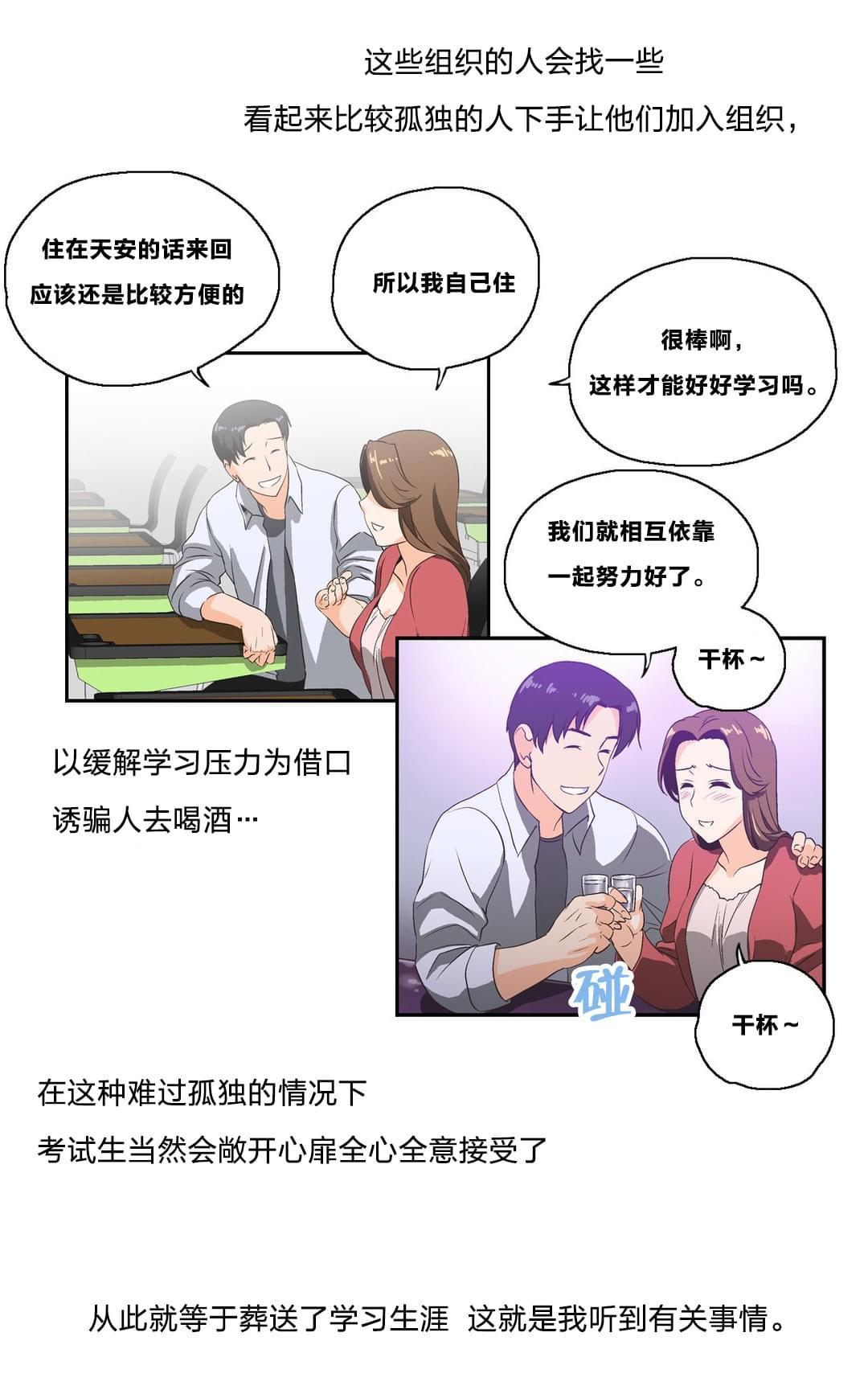 《同流合污》漫画最新章节第4话免费下拉式在线观看章节第【7】张图片