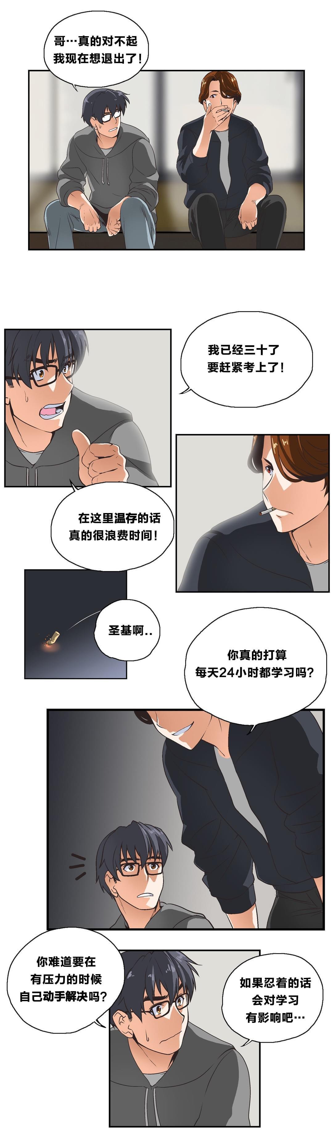 《同流合污》漫画最新章节第4话免费下拉式在线观看章节第【4】张图片