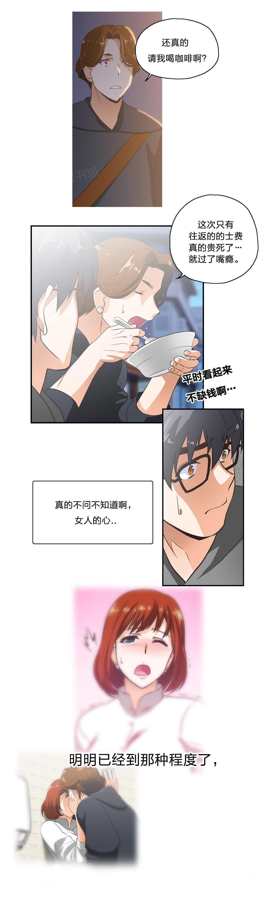 《同流合污》漫画最新章节第8话免费下拉式在线观看章节第【8】张图片