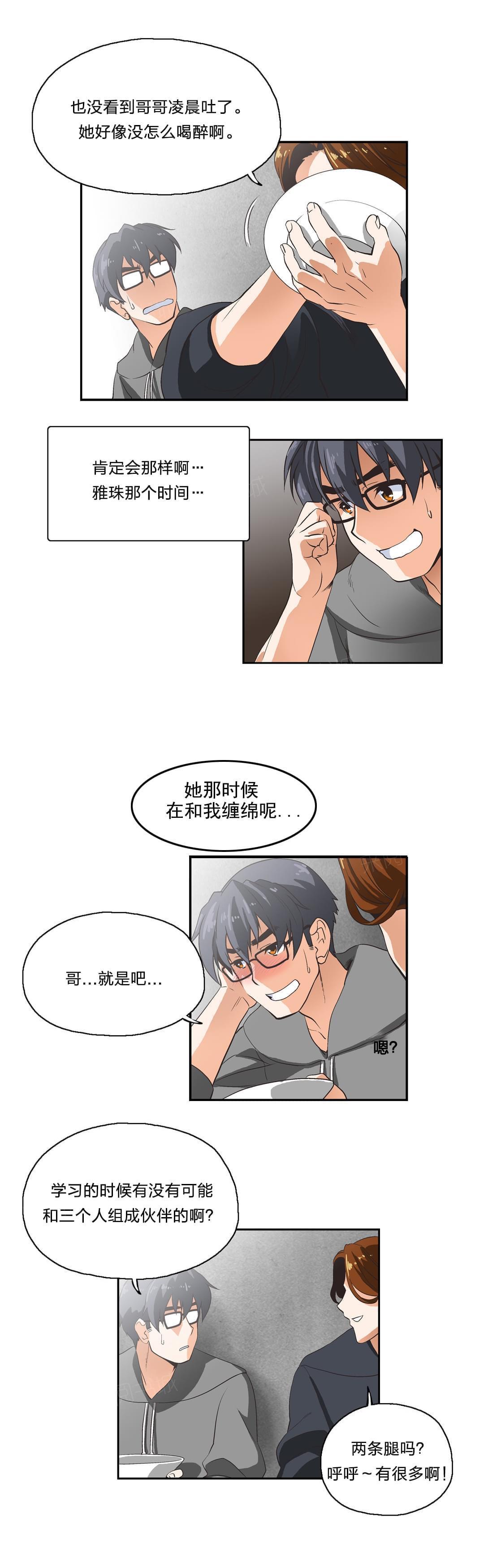 《同流合污》漫画最新章节第8话免费下拉式在线观看章节第【5】张图片