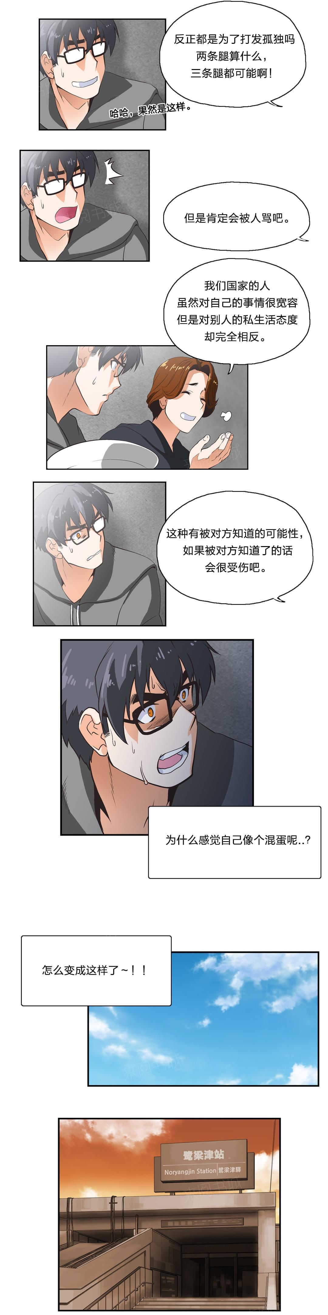 《同流合污》漫画最新章节第8话免费下拉式在线观看章节第【4】张图片