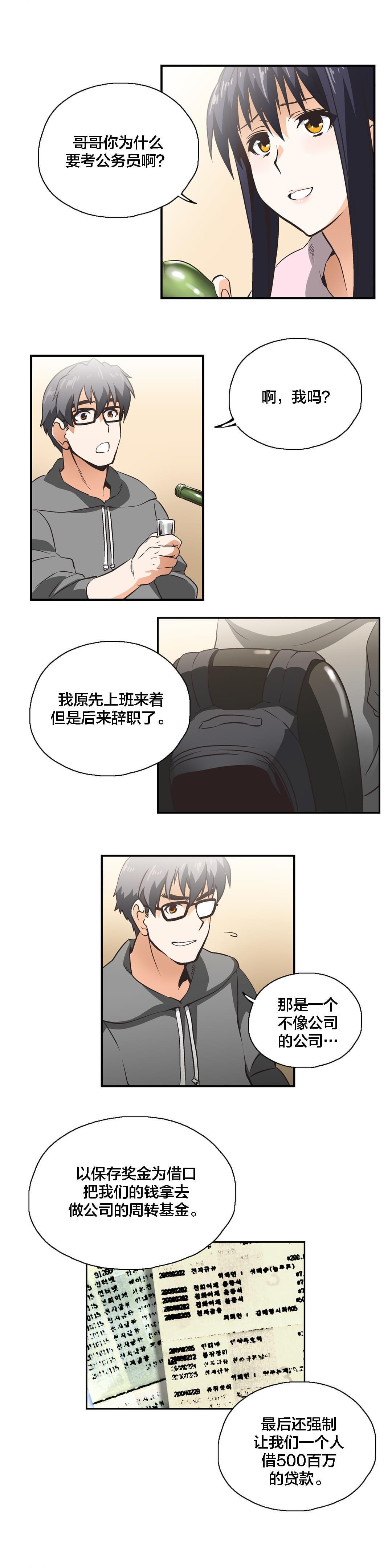 《同流合污》漫画最新章节第10话免费下拉式在线观看章节第【9】张图片