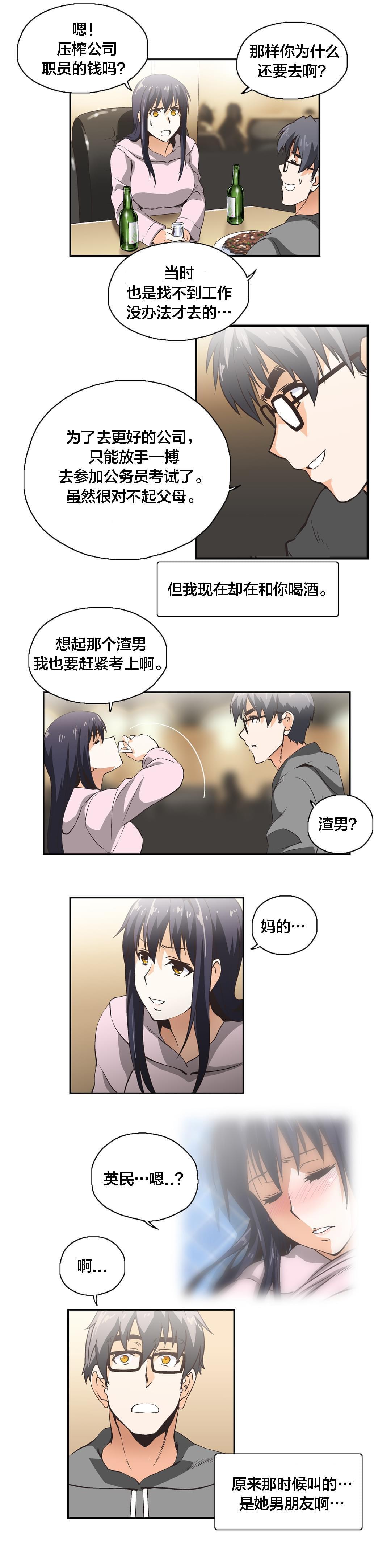 《同流合污》漫画最新章节第10话免费下拉式在线观看章节第【8】张图片