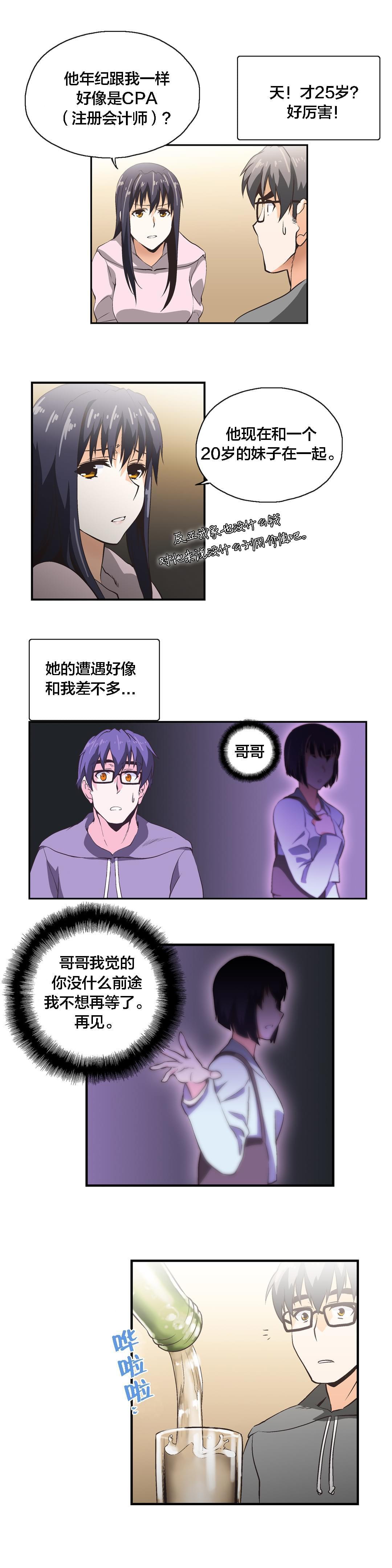 《同流合污》漫画最新章节第10话免费下拉式在线观看章节第【7】张图片