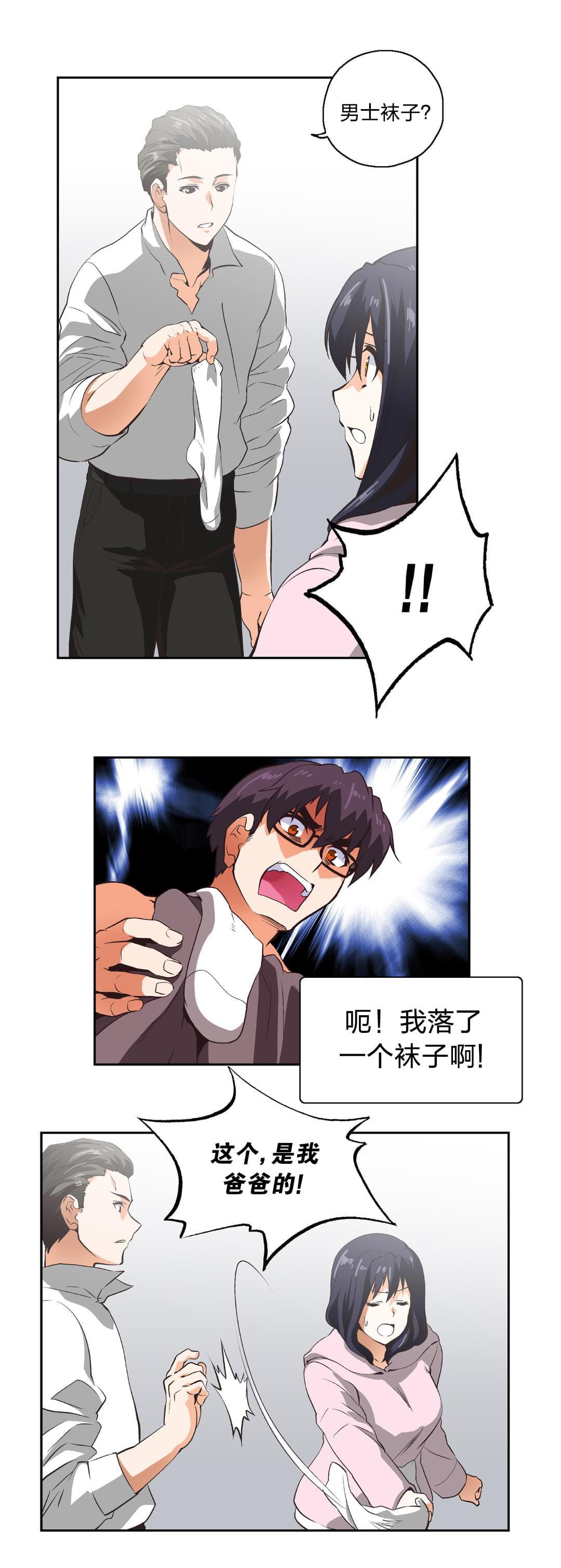 《同流合污》漫画最新章节第11话免费下拉式在线观看章节第【9】张图片