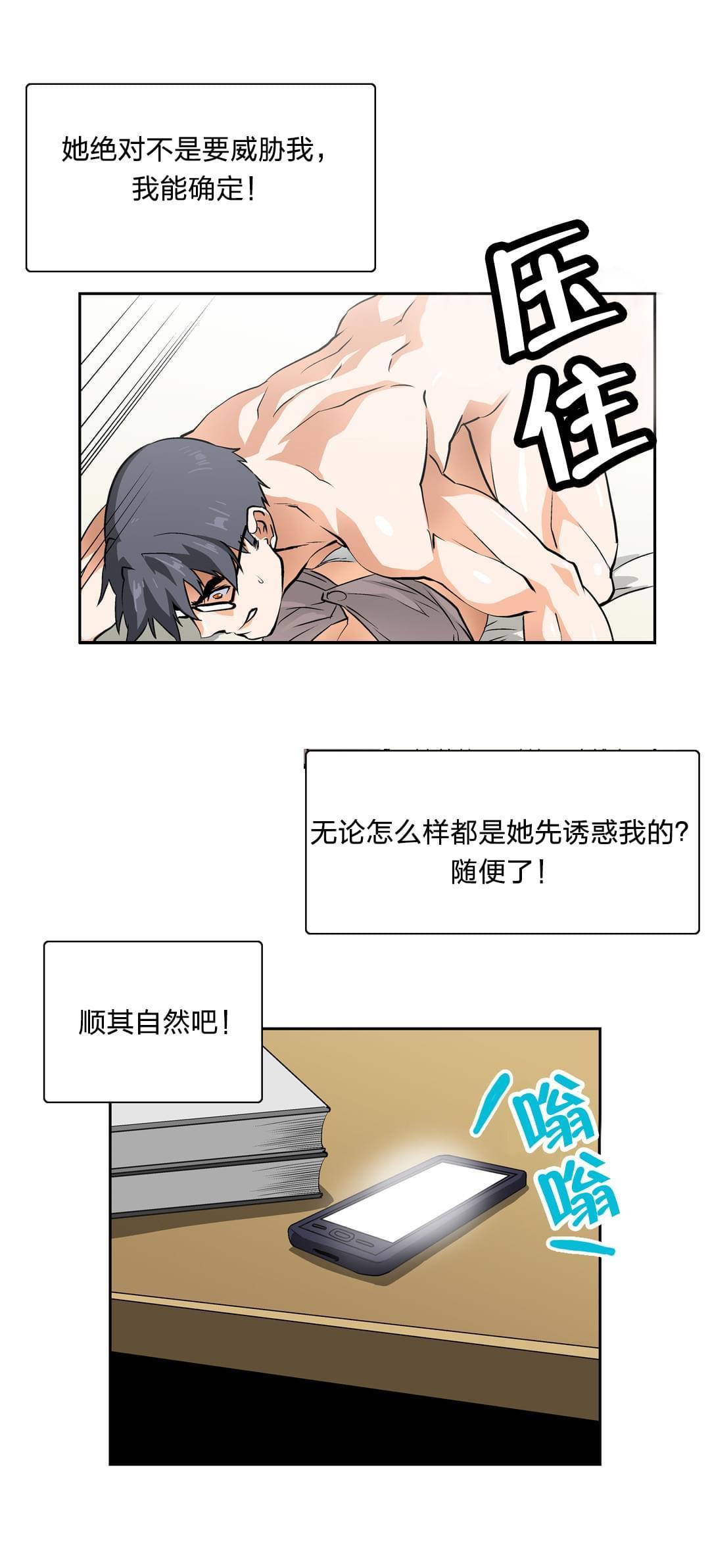 《同流合污》漫画最新章节第14话免费下拉式在线观看章节第【2】张图片