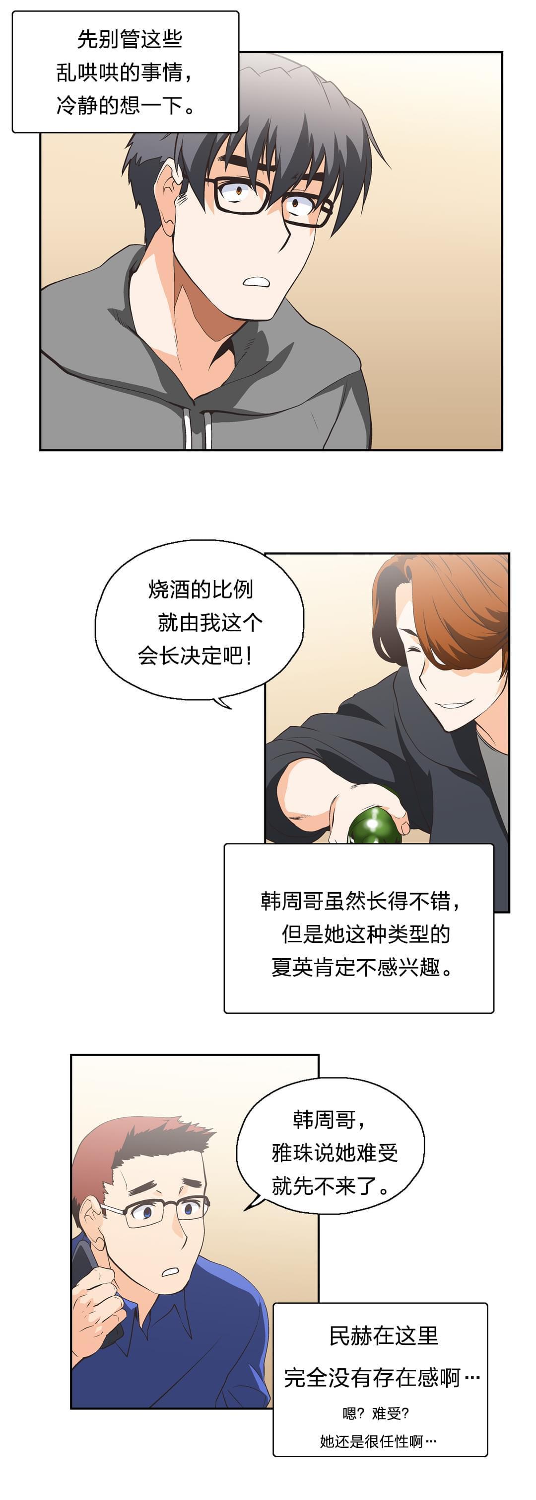 《同流合污》漫画最新章节第17话免费下拉式在线观看章节第【9】张图片