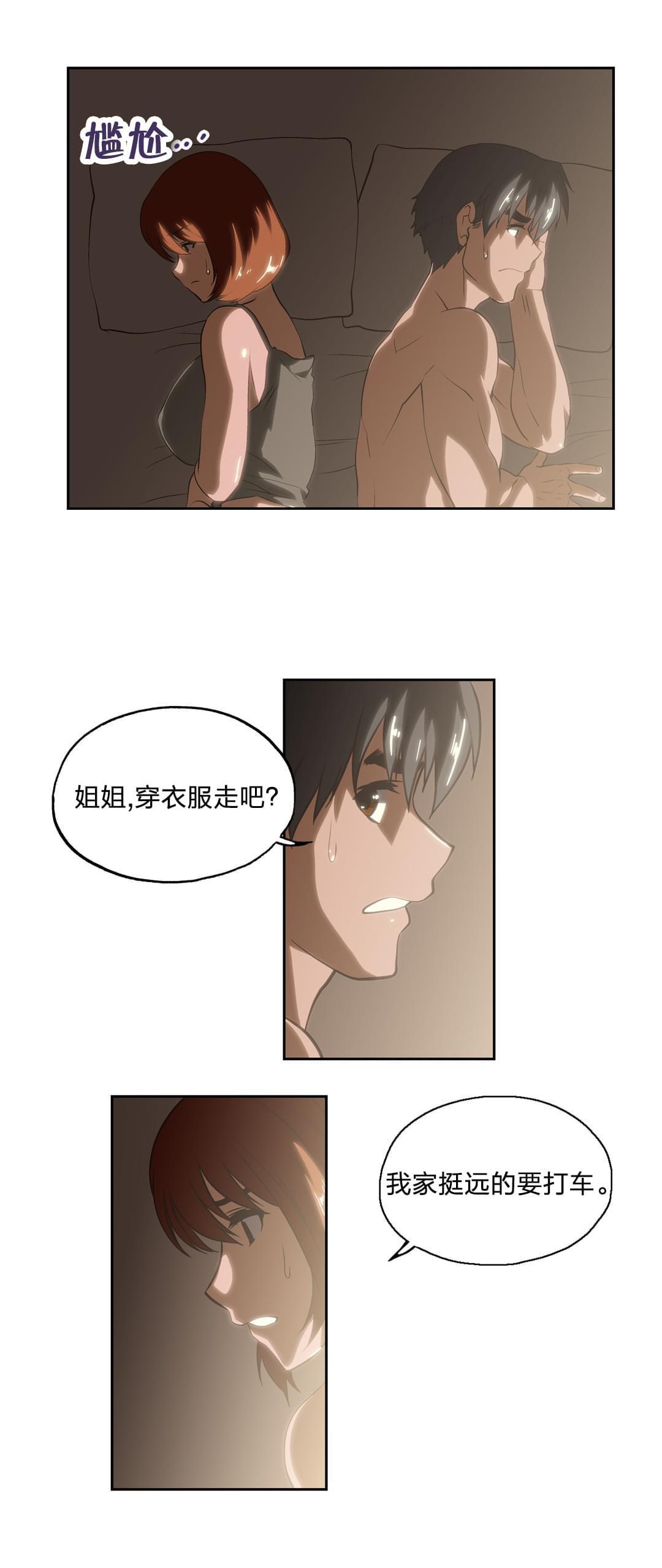 《同流合污》漫画最新章节第21话免费下拉式在线观看章节第【7】张图片