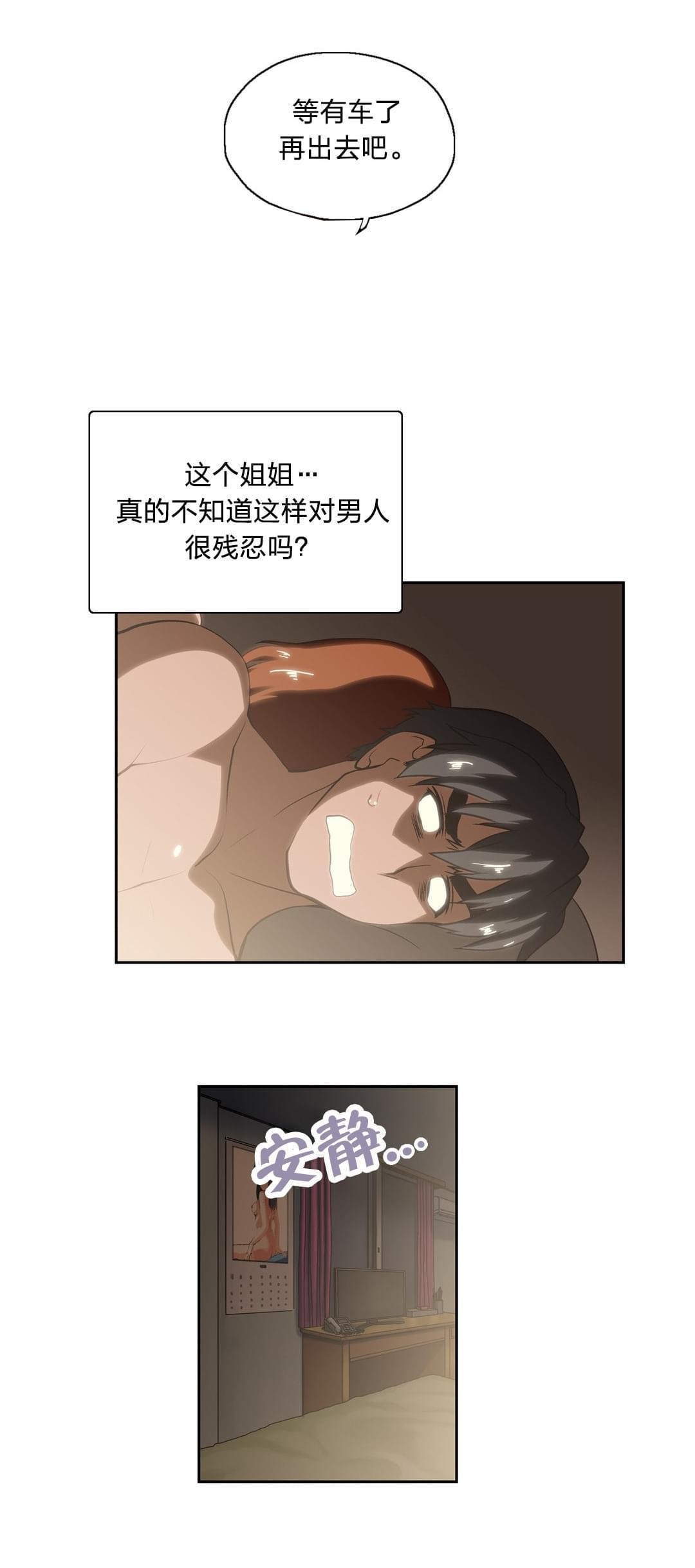 《同流合污》漫画最新章节第21话免费下拉式在线观看章节第【6】张图片