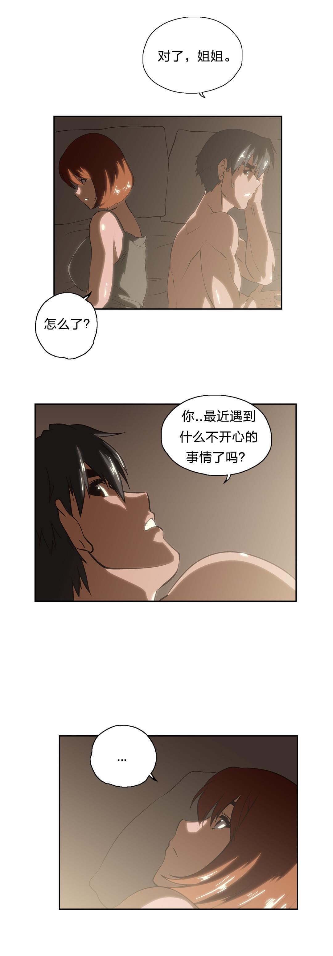 《同流合污》漫画最新章节第21话免费下拉式在线观看章节第【5】张图片