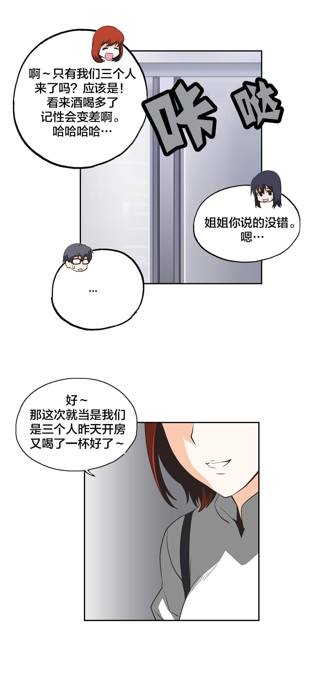 《同流合污》漫画最新章节第23话免费下拉式在线观看章节第【2】张图片