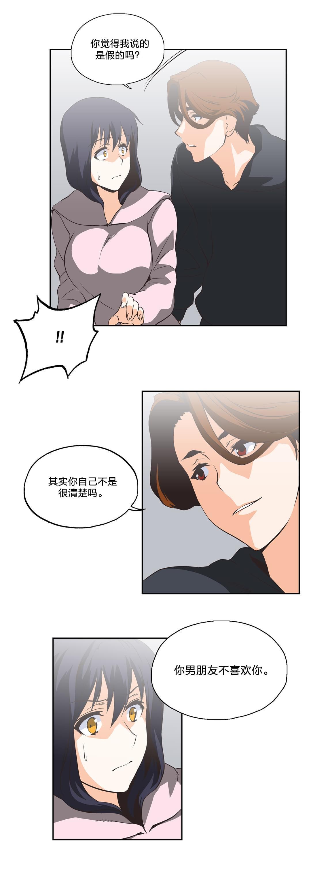 《同流合污》漫画最新章节第26话免费下拉式在线观看章节第【12】张图片