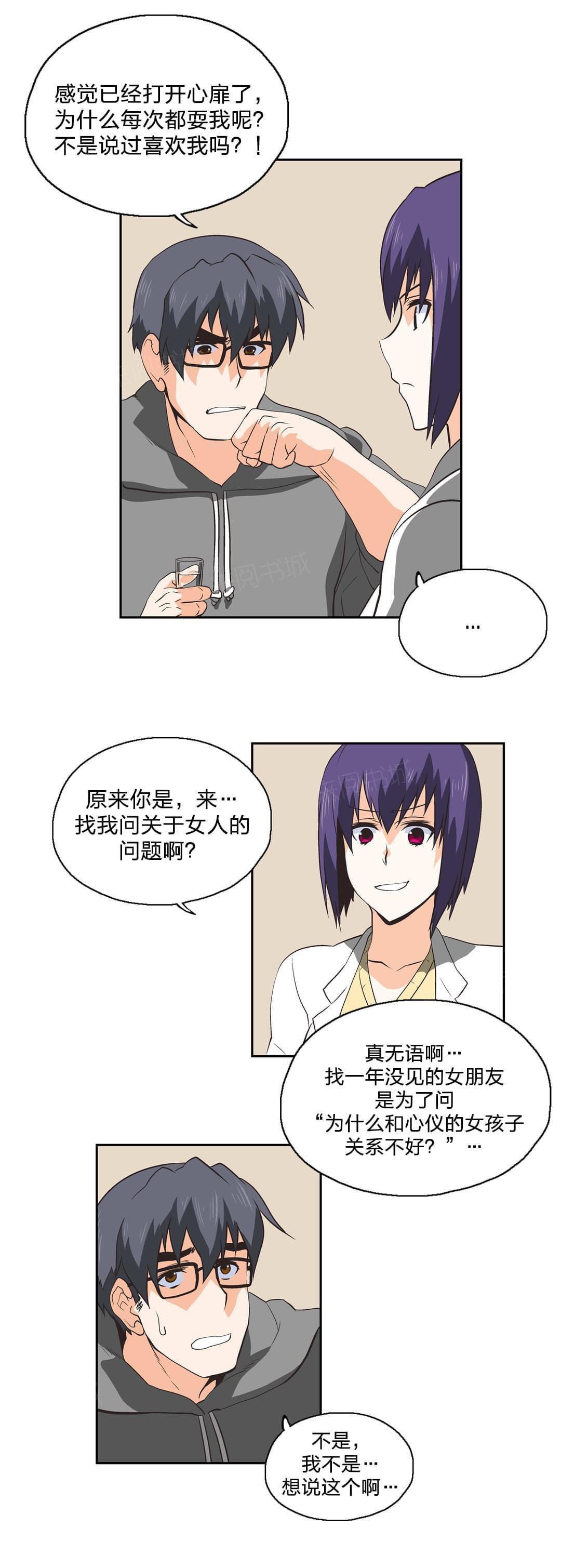 《同流合污》漫画最新章节第29话免费下拉式在线观看章节第【7】张图片