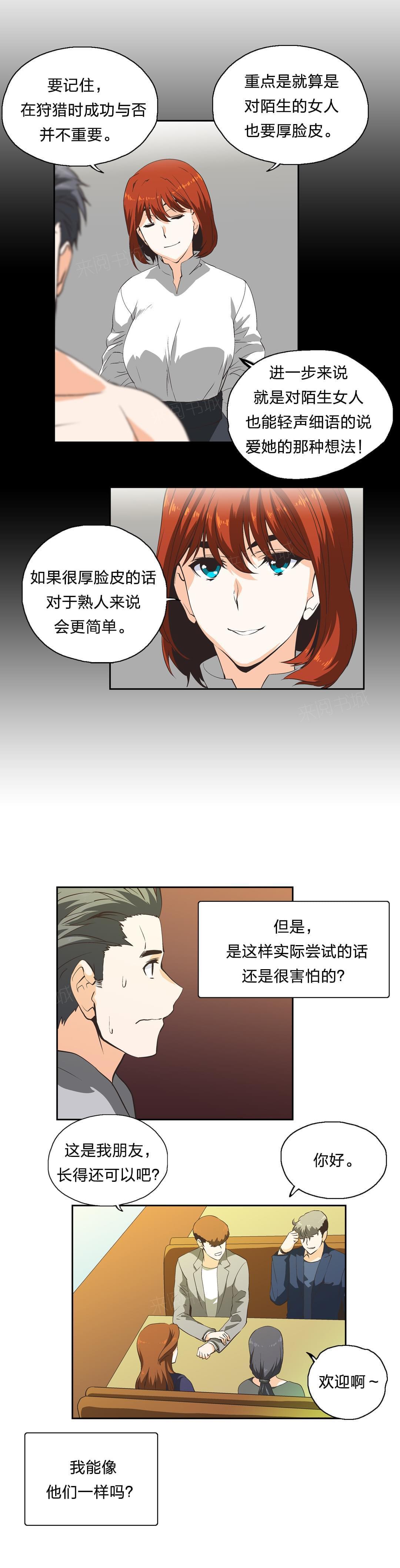 《同流合污》漫画最新章节第33话免费下拉式在线观看章节第【4】张图片