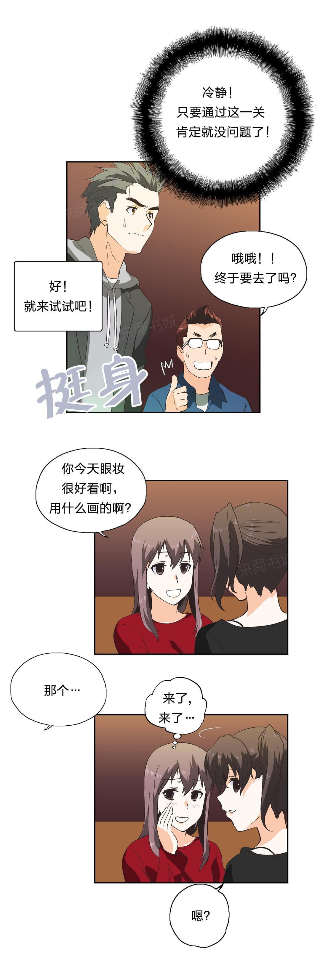 《同流合污》漫画最新章节第33话免费下拉式在线观看章节第【3】张图片