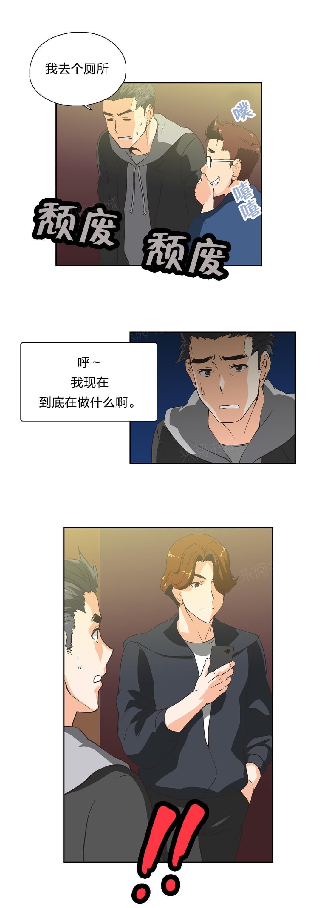 《同流合污》漫画最新章节第33话免费下拉式在线观看章节第【1】张图片