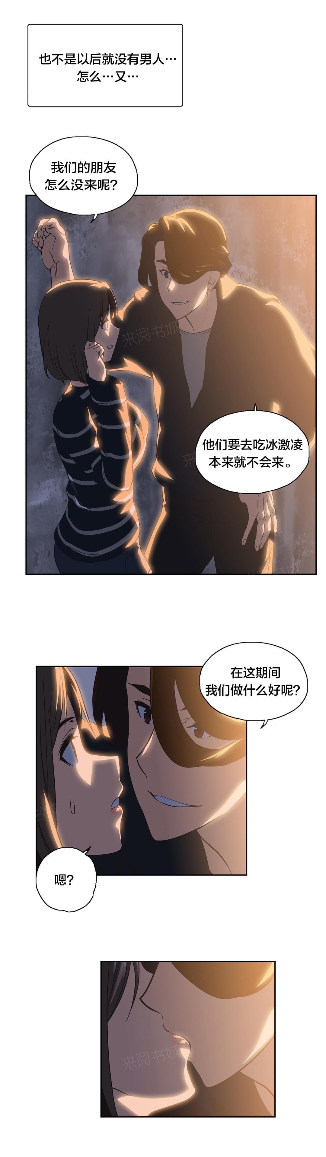 《同流合污》漫画最新章节第35话免费下拉式在线观看章节第【10】张图片