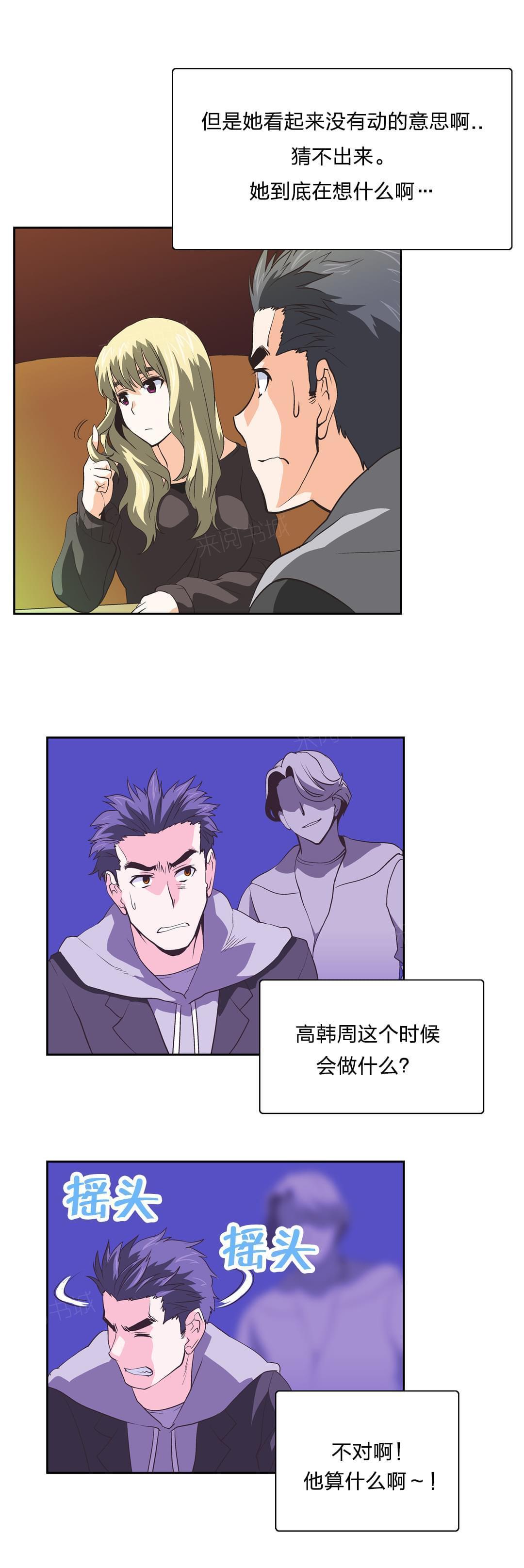 《同流合污》漫画最新章节第36话免费下拉式在线观看章节第【13】张图片