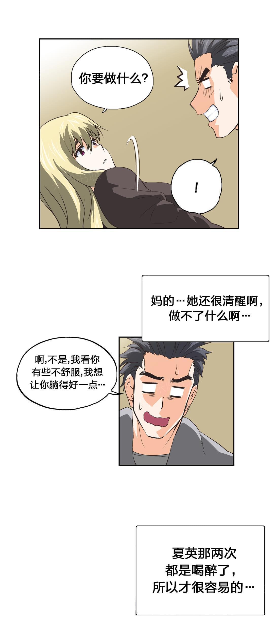 《同流合污》漫画最新章节第37话免费下拉式在线观看章节第【9】张图片