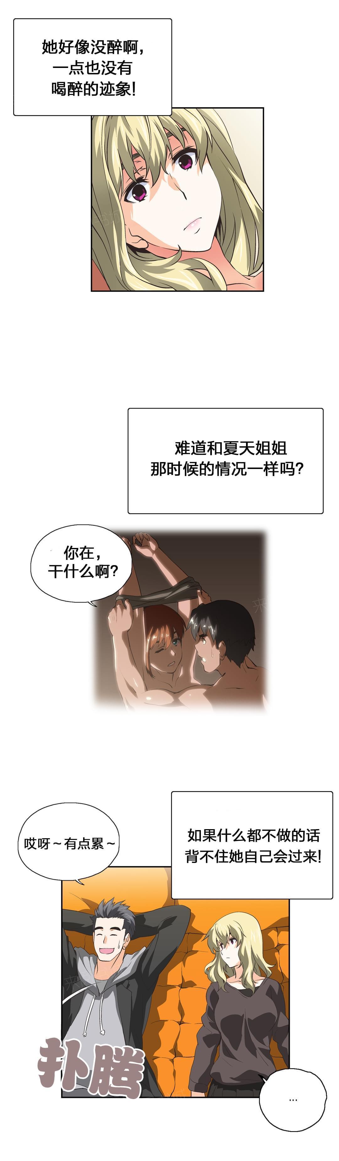 《同流合污》漫画最新章节第37话免费下拉式在线观看章节第【8】张图片