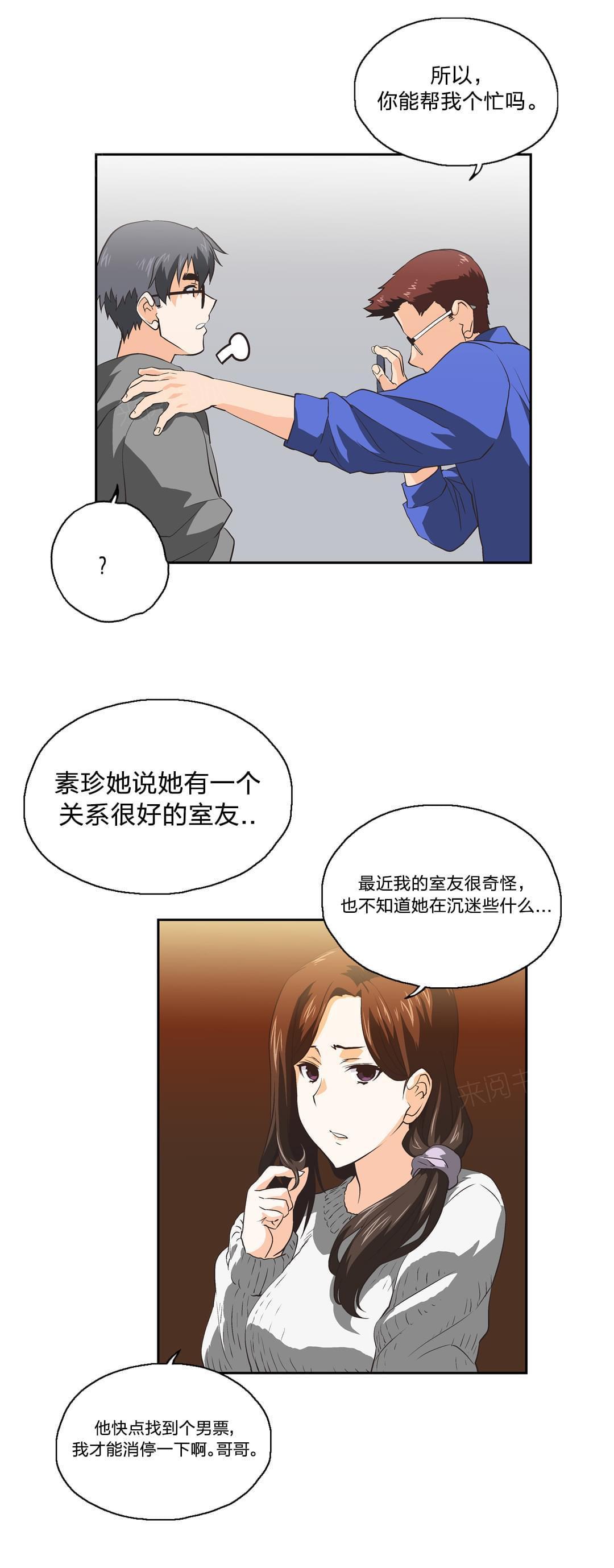 《同流合污》漫画最新章节第40话免费下拉式在线观看章节第【5】张图片