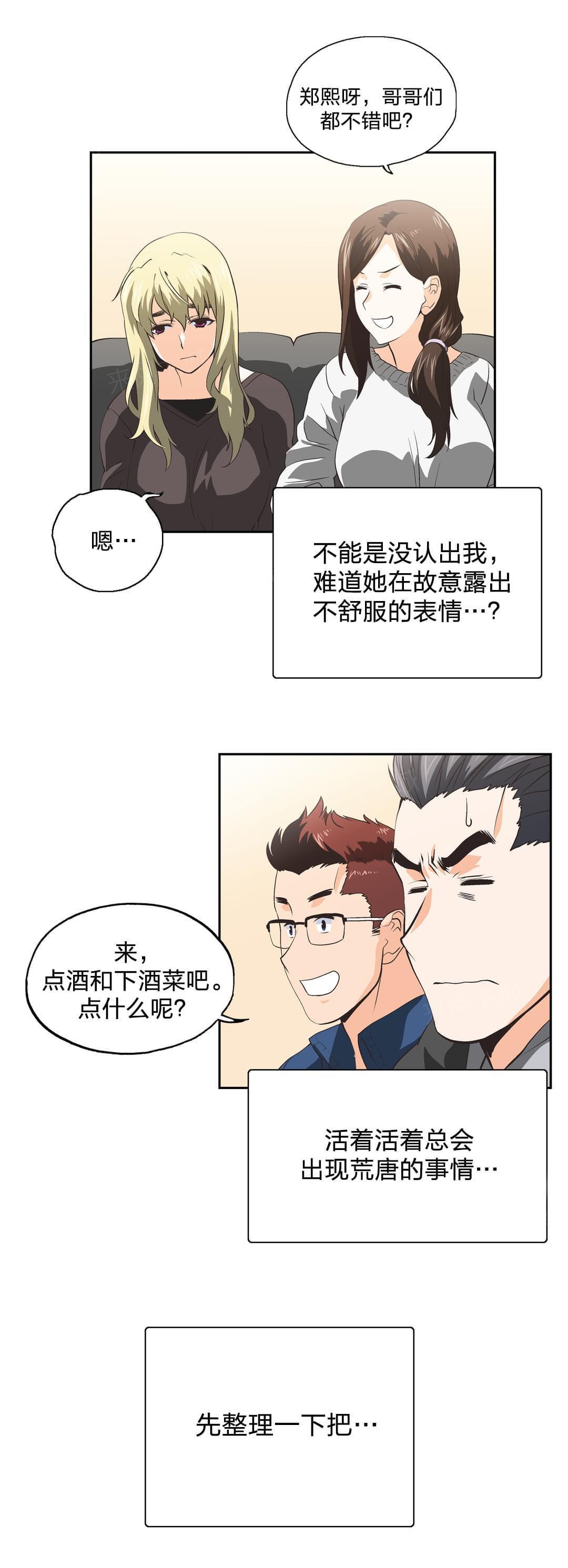 《同流合污》漫画最新章节第41话免费下拉式在线观看章节第【14】张图片