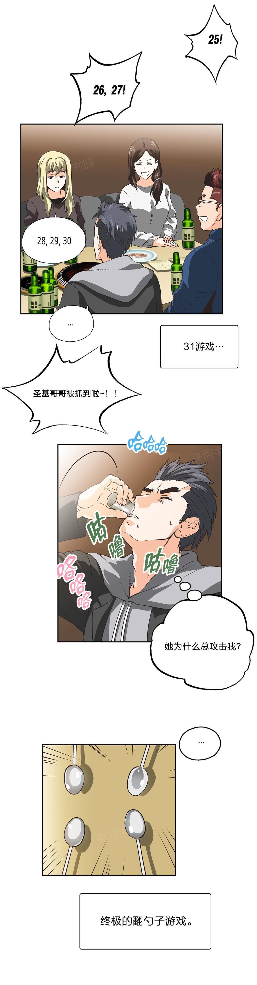 《同流合污》漫画最新章节第41话免费下拉式在线观看章节第【9】张图片