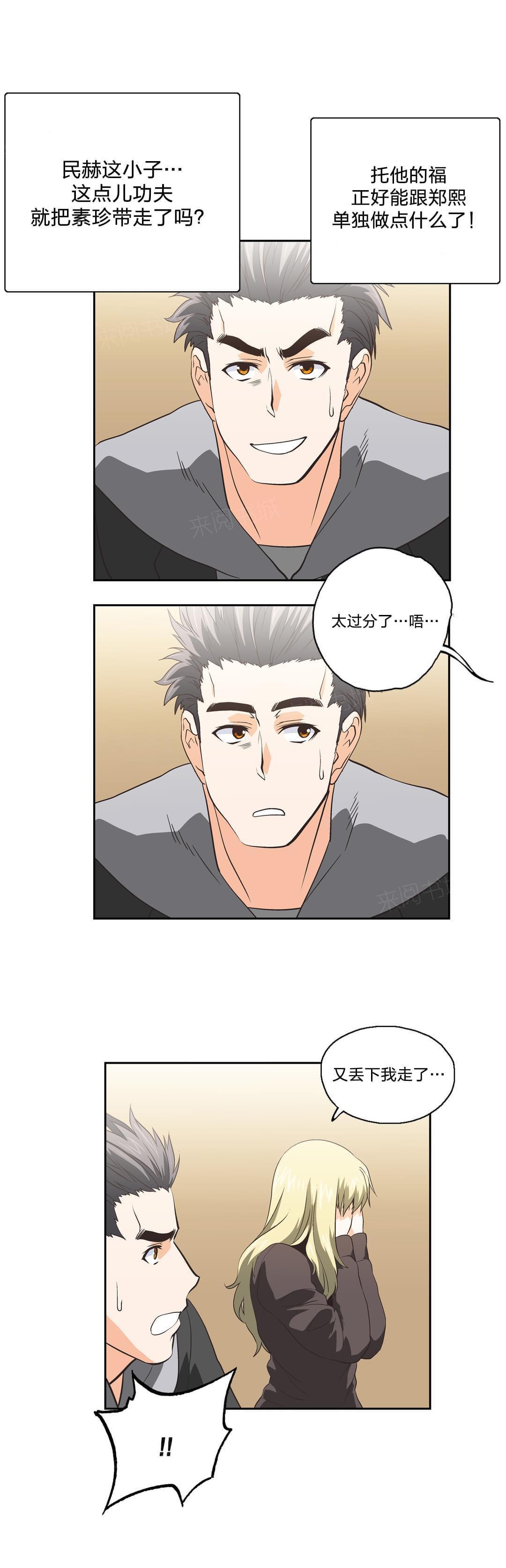 《同流合污》漫画最新章节第42话免费下拉式在线观看章节第【9】张图片