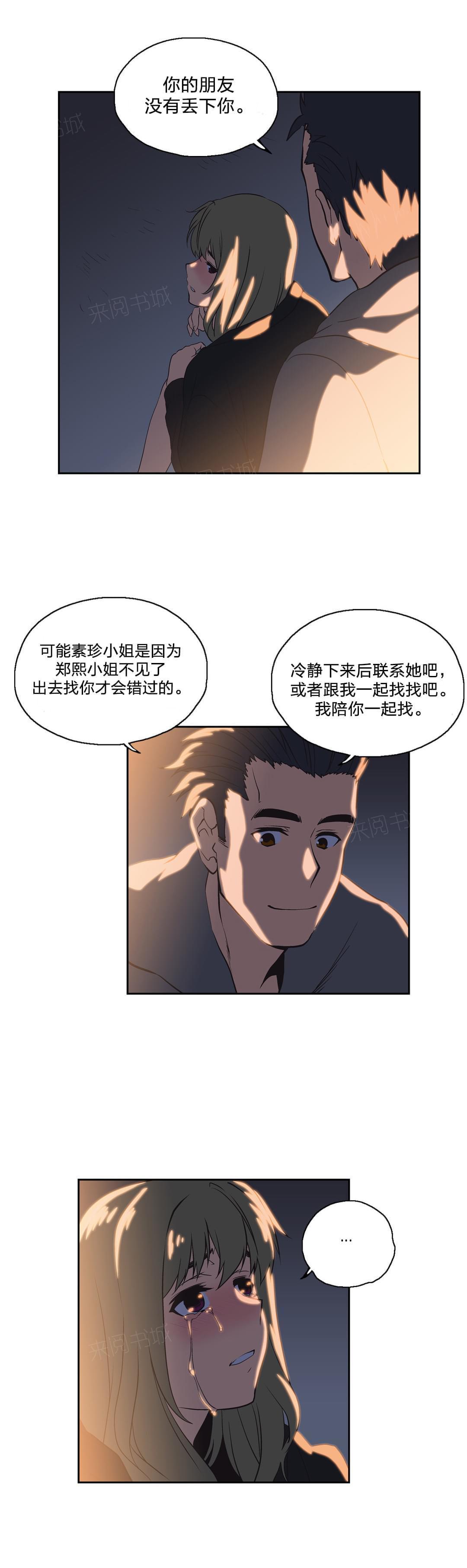 《同流合污》漫画最新章节第42话免费下拉式在线观看章节第【5】张图片