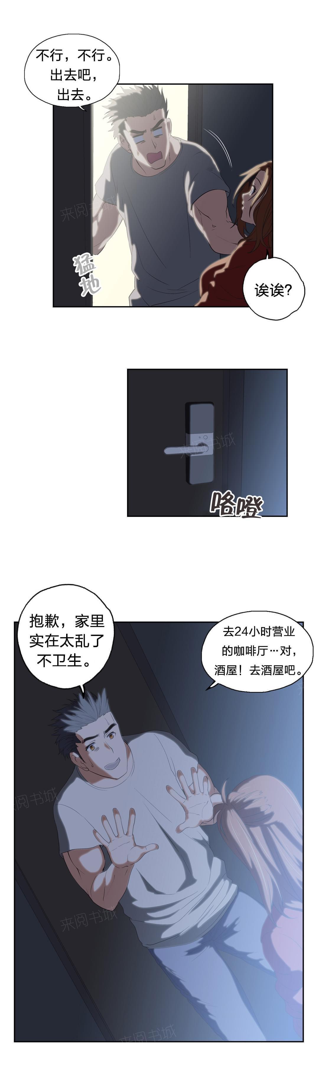 《同流合污》漫画最新章节第44话免费下拉式在线观看章节第【9】张图片