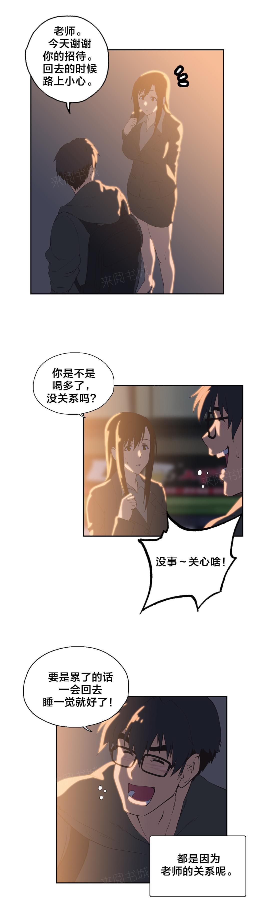 《同流合污》漫画最新章节第48话免费下拉式在线观看章节第【2】张图片