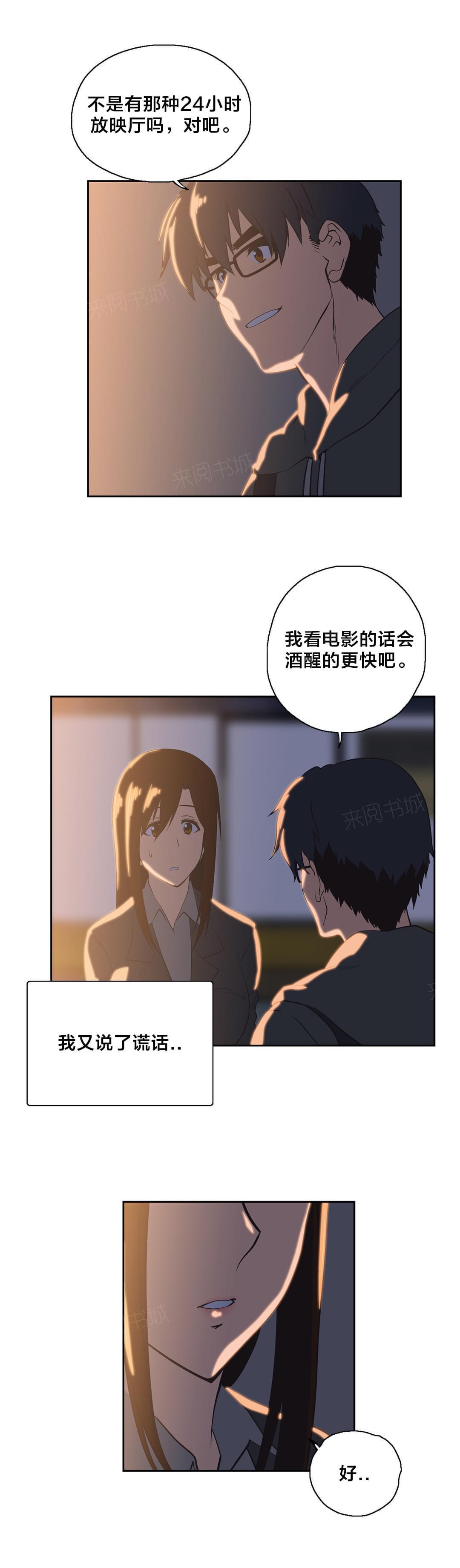 《同流合污》漫画最新章节第49话免费下拉式在线观看章节第【13】张图片