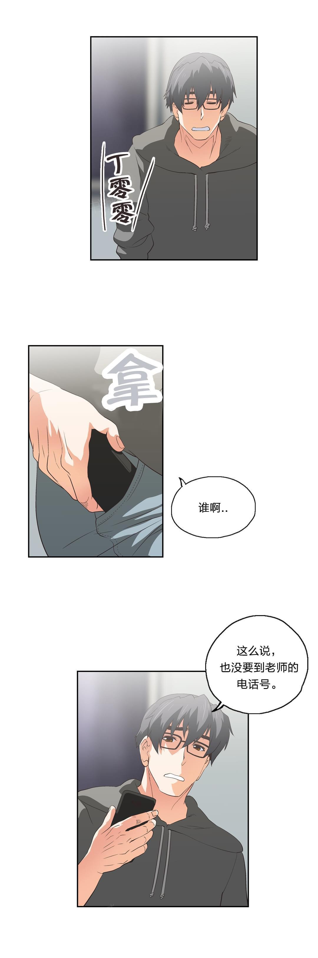 《同流合污》漫画最新章节第50话免费下拉式在线观看章节第【4】张图片