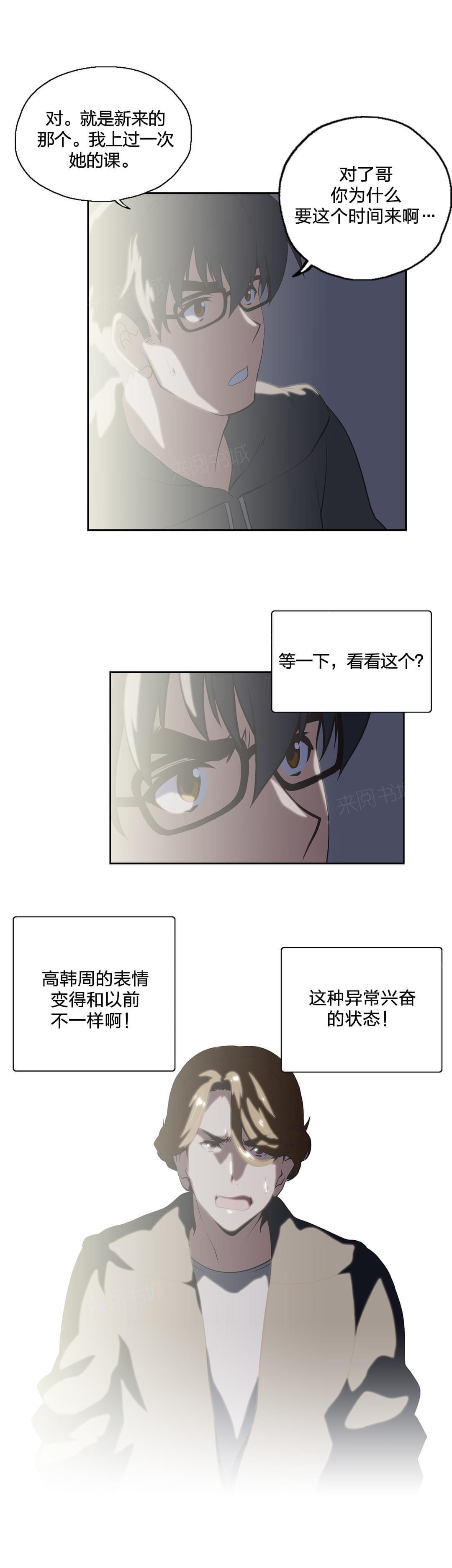 《同流合污》漫画最新章节第51话免费下拉式在线观看章节第【8】张图片