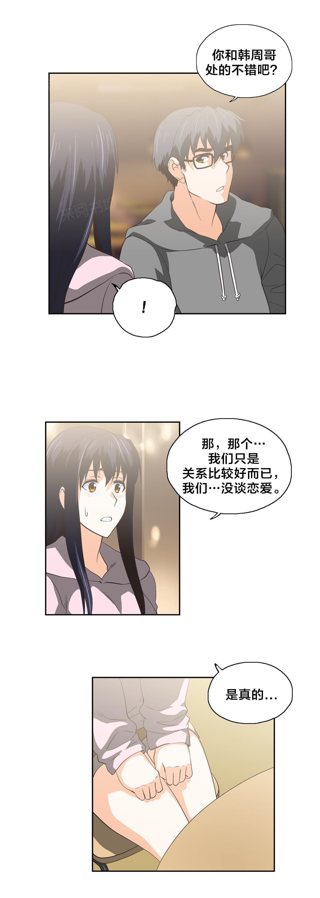 《同流合污》漫画最新章节第53话免费下拉式在线观看章节第【5】张图片